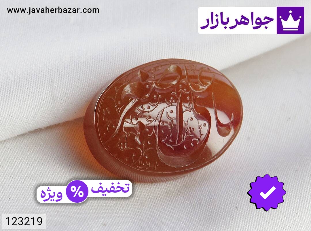 نگین عقیق یمنی نارنجی [یا علی اصغر]